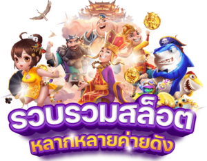 สล็อตวอเลท ฝากถอนออโต้